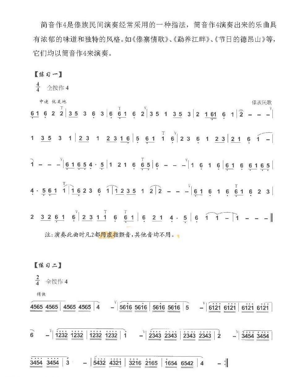 巴乌全按作4的练习曲及技巧