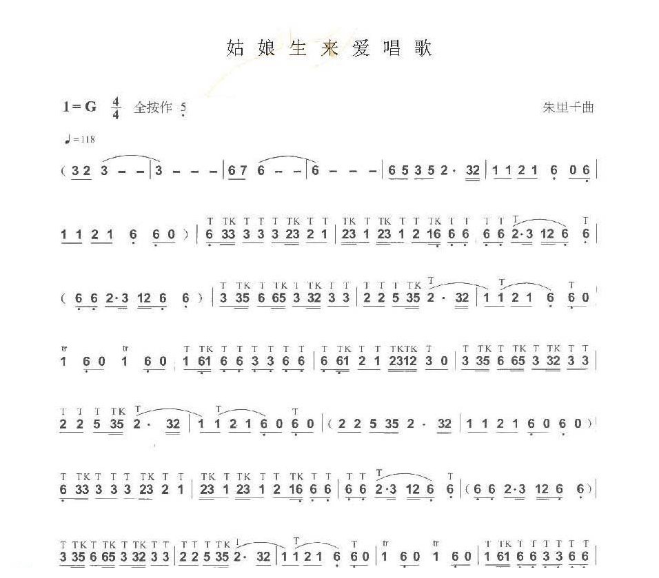 巴乌初级独奏曲《姑娘生来爱唱歌/朱里千曲》简单的巴乌乐曲