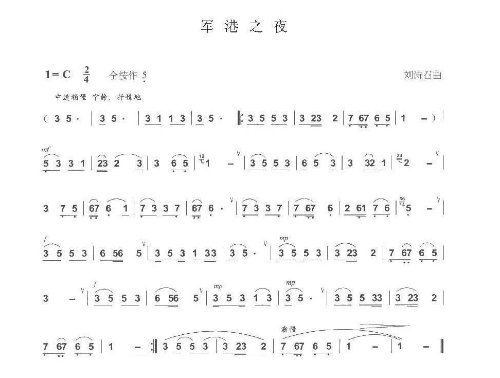 巴乌通俗乐曲《军港之夜》刘诗召曲