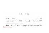 巴乌通俗乐曲《沧海一声笑》黄 沾曲