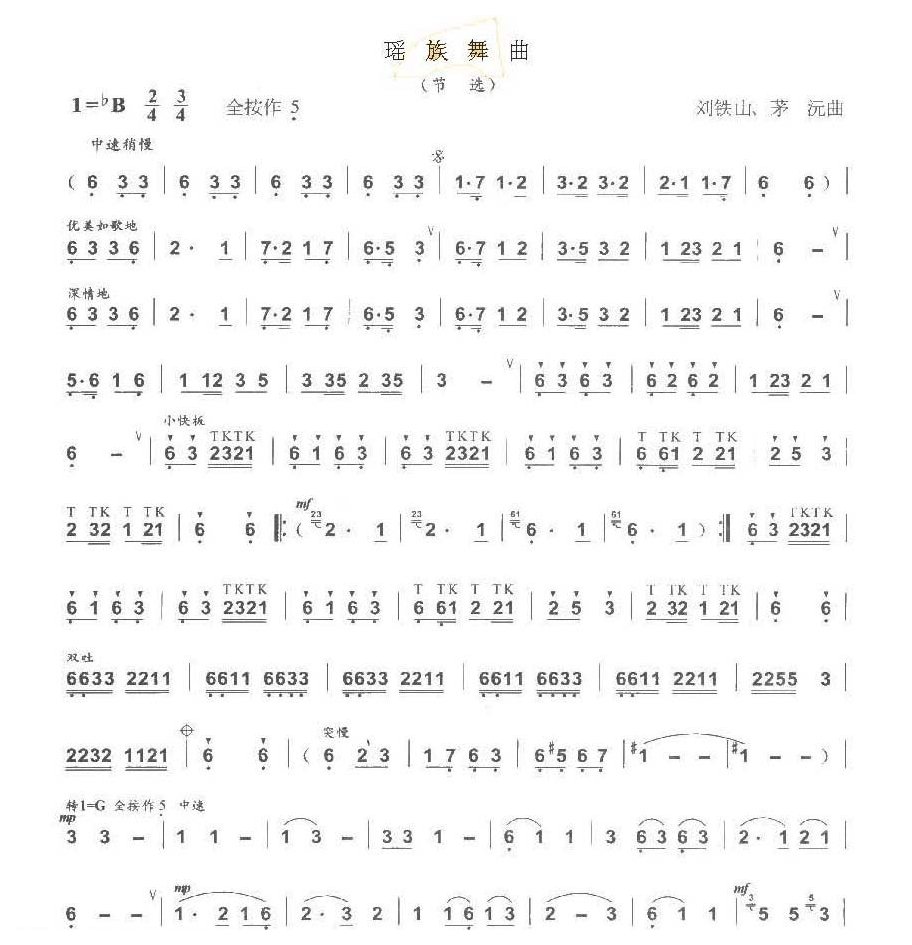 巴乌移植曲《瑶族舞曲》