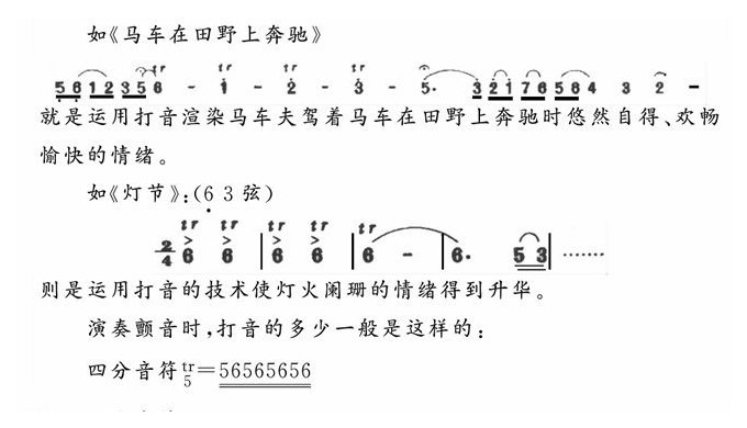 板胡打音/颤音教学