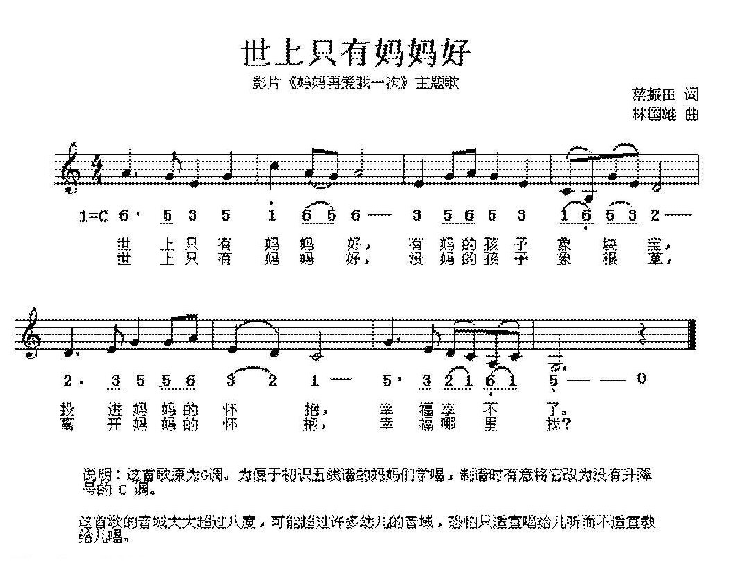 幼儿园歌曲简谱【世上只有妈妈好】
