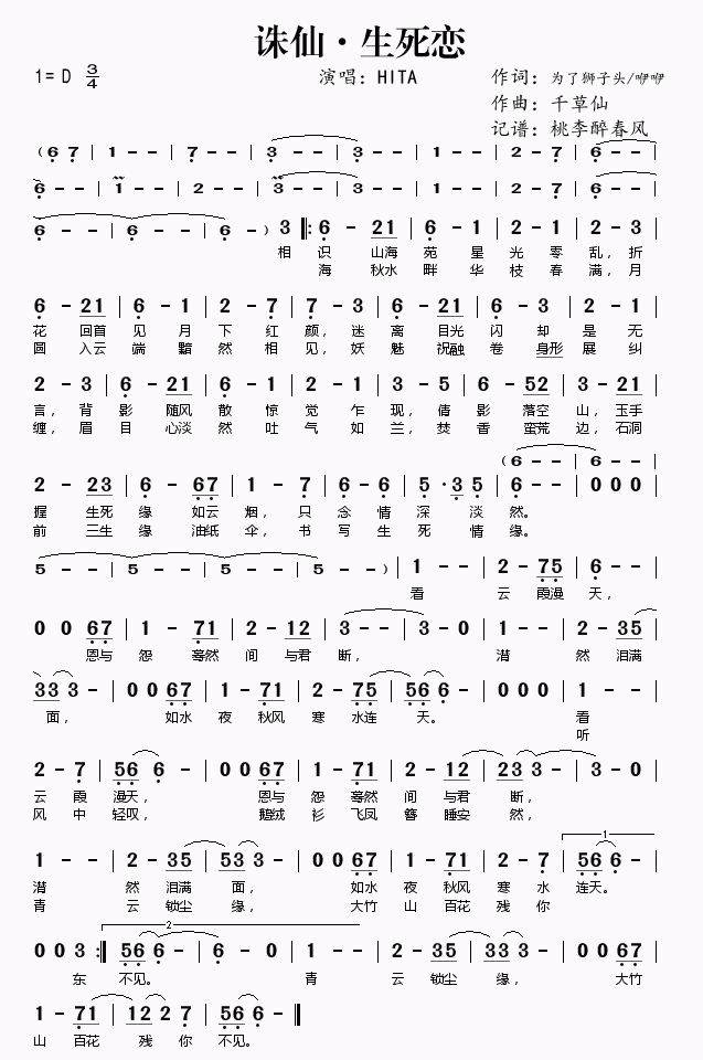 歌曲简谱【诛仙·生死恋】