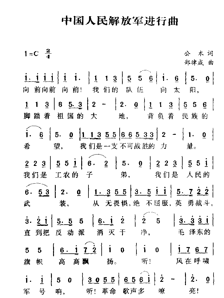 军歌乐谱【班中国人民解放军进行曲】