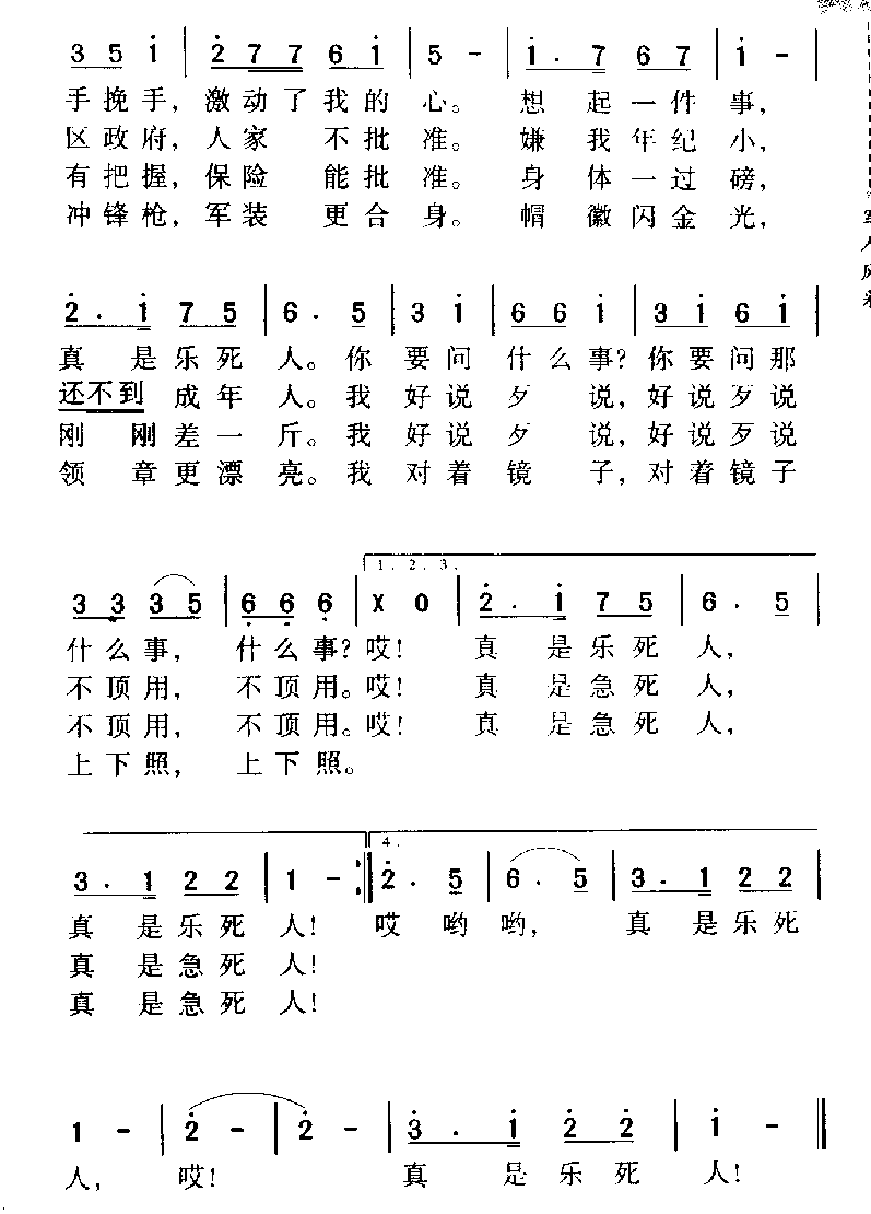 军歌乐谱【真是乐死人】