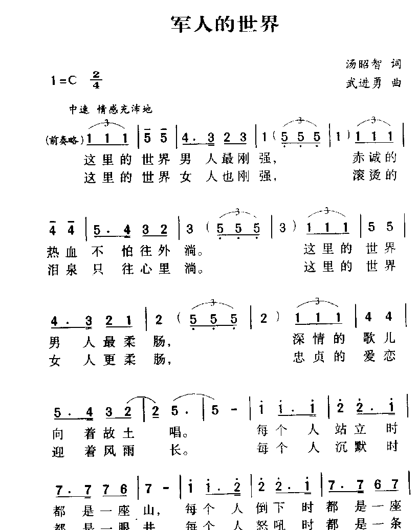 军歌乐谱【军人的世界】