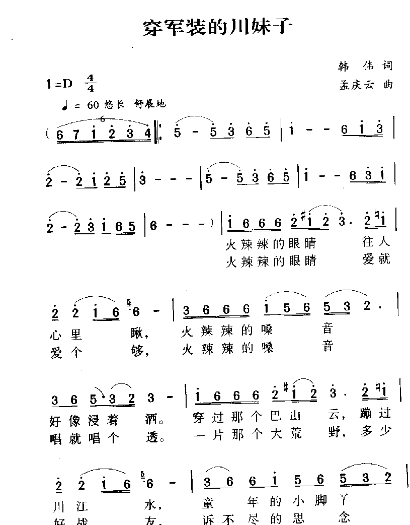 军歌乐谱【穿军装的川妹子】