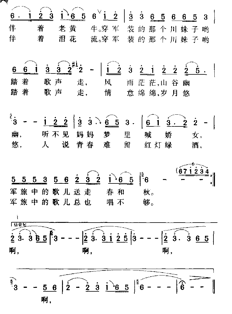 军歌乐谱【穿军装的川妹子】