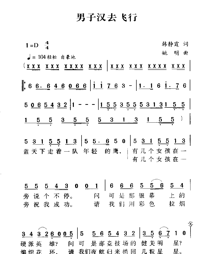 军歌乐谱【男子汉去飞行】