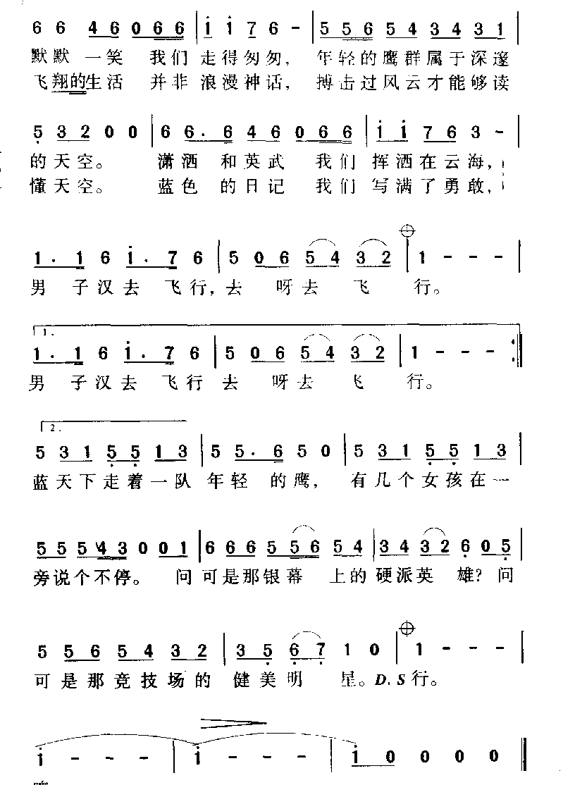 军歌乐谱【男子汉去飞行】