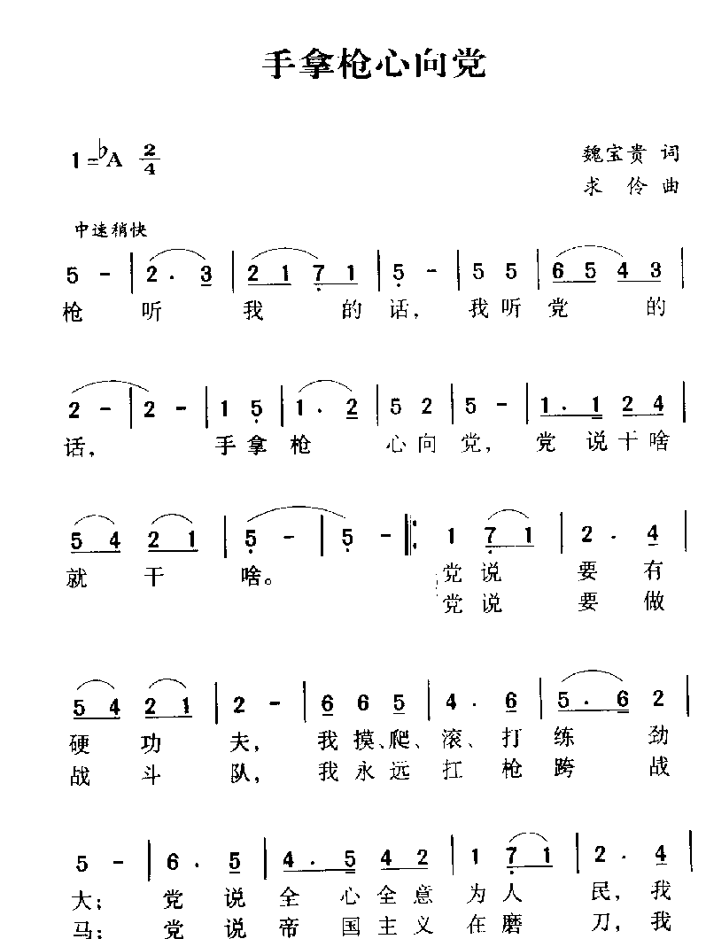 军歌乐谱【手拿枪心向党】