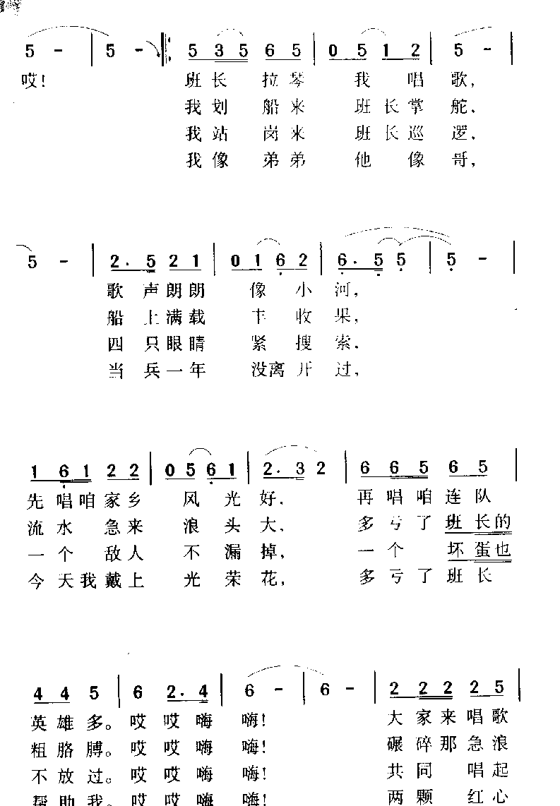 军歌乐谱【我和班长】