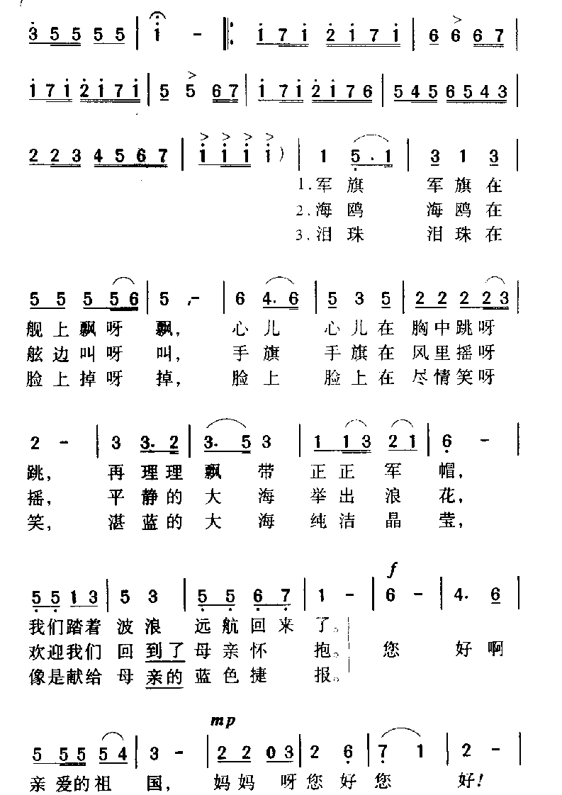 军歌乐谱【妈妈，我们远航回来了】战士情怀
