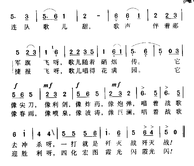 军歌乐谱【连队的歌声】