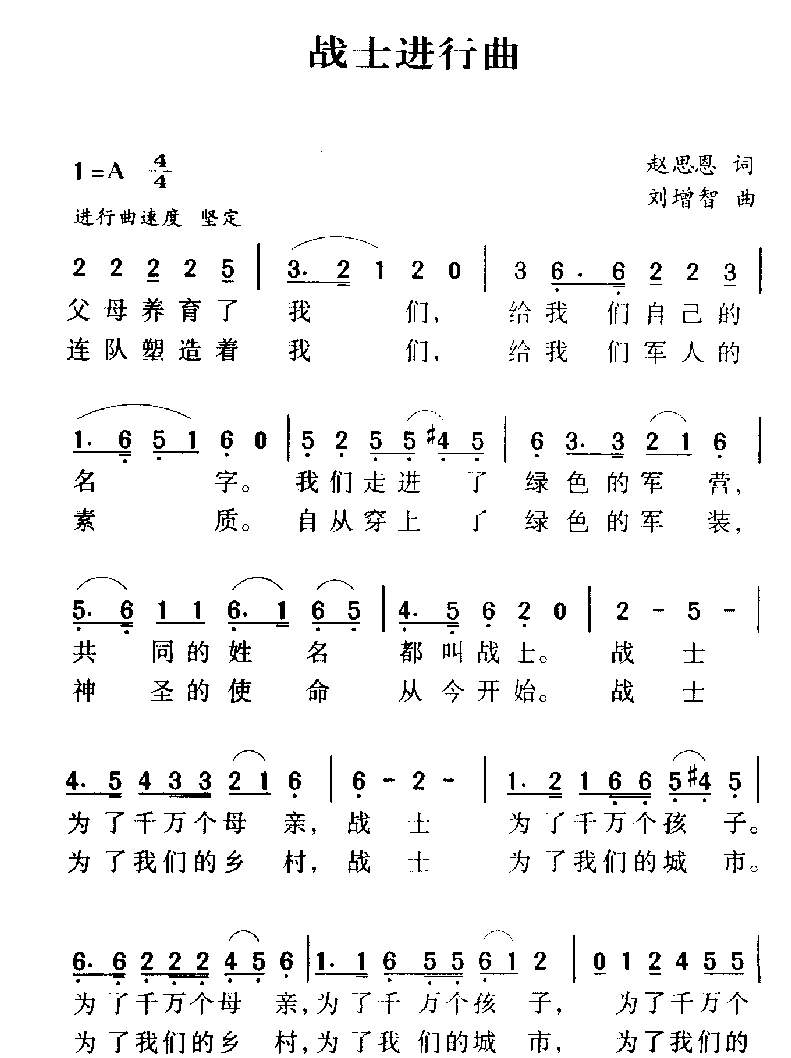 军歌乐谱【战士进行曲】