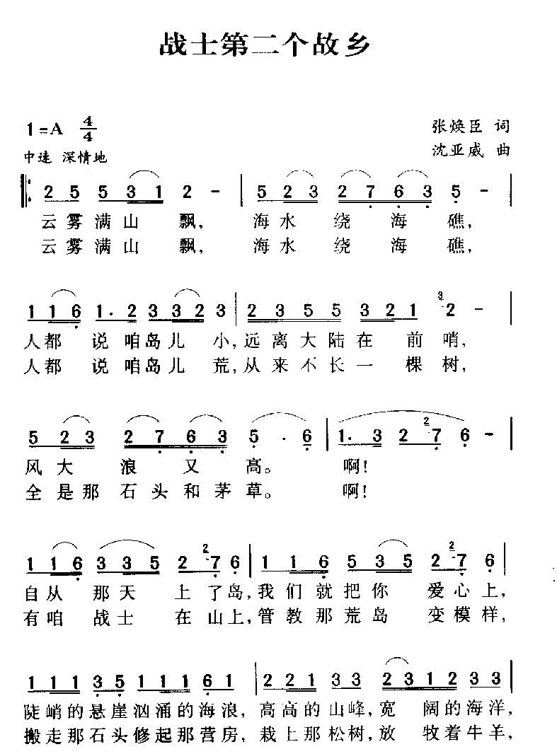 军歌乐谱【战士第二个故乡】