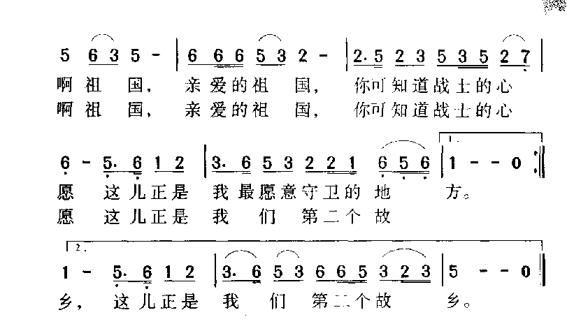 军歌乐谱【战士第二个故乡】