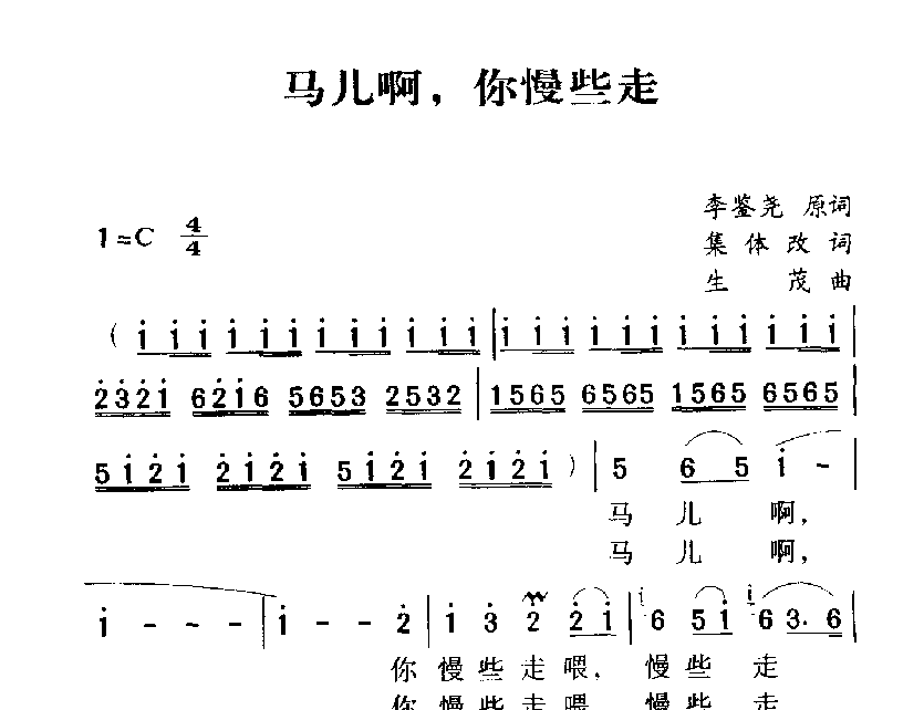 军歌乐谱【马儿啊，你慢些走】