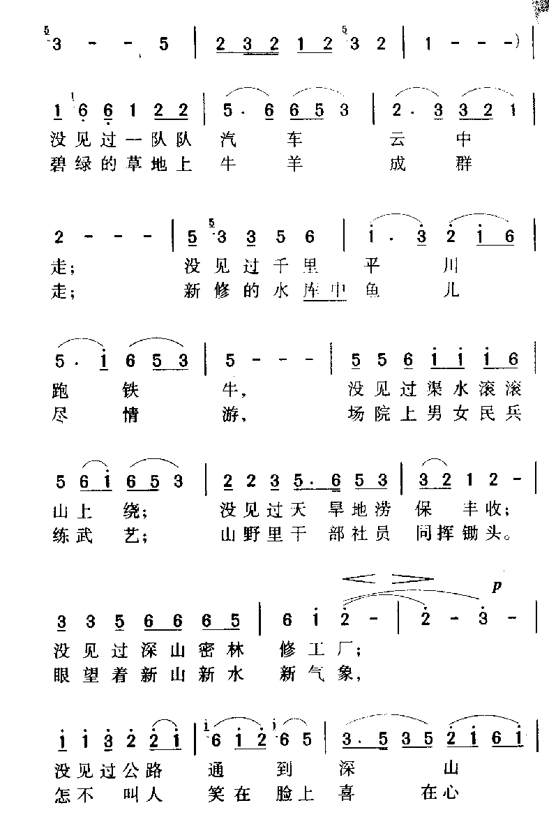 军歌乐谱【马儿啊，你慢些走】