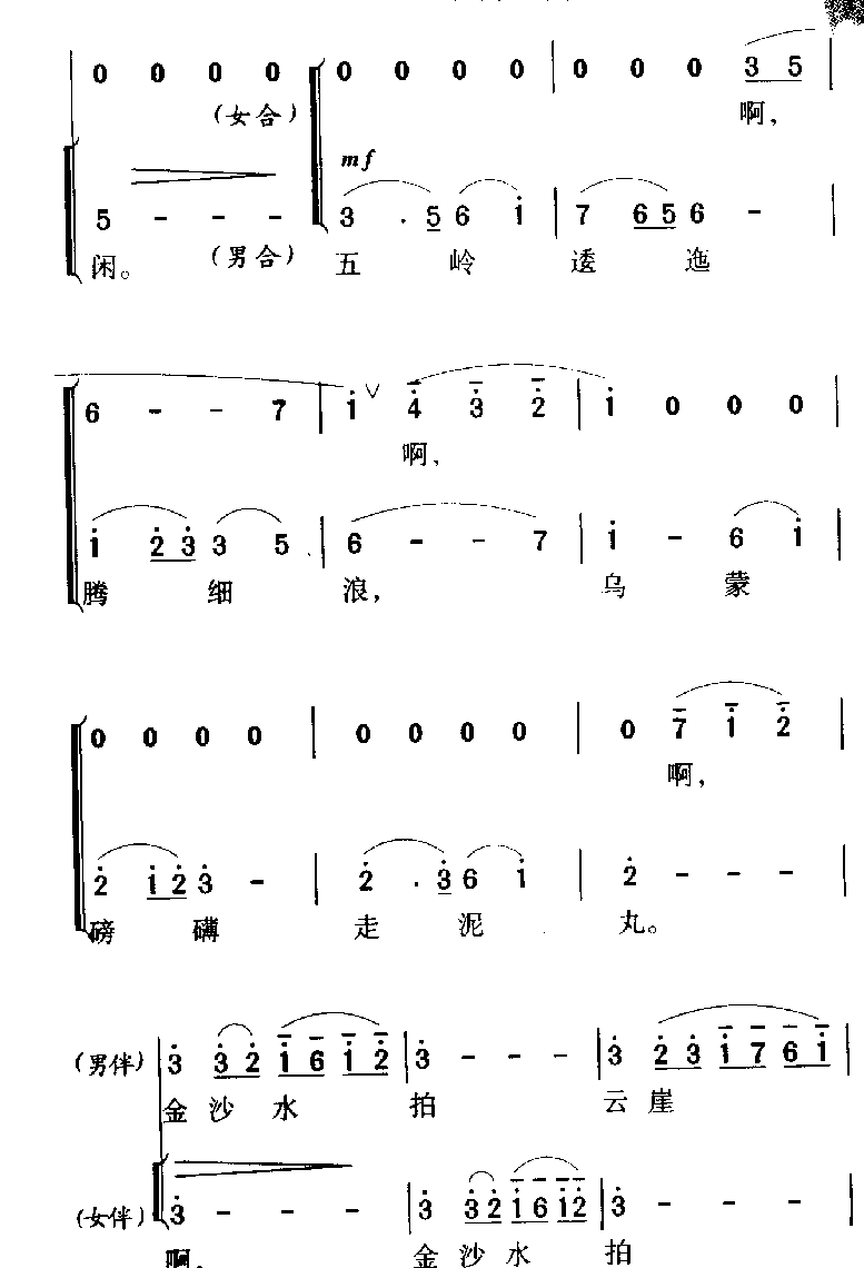 军歌乐谱【七律-长征】英雄赞歌