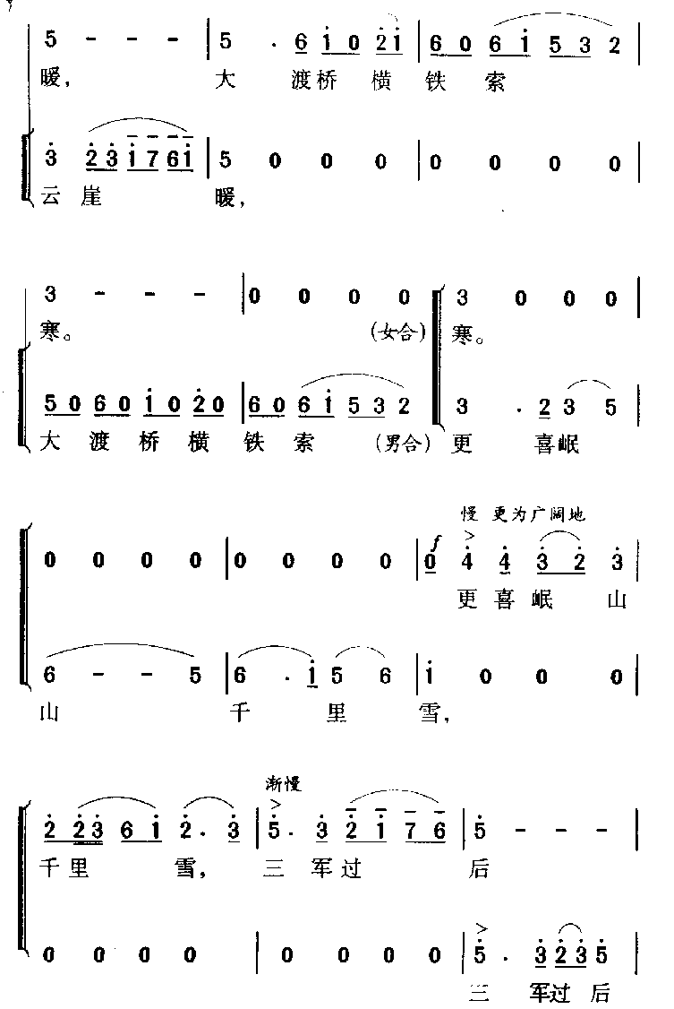 军歌乐谱【七律-长征】英雄赞歌