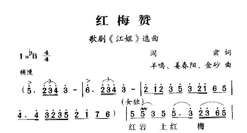 军歌乐谱【红梅赞】