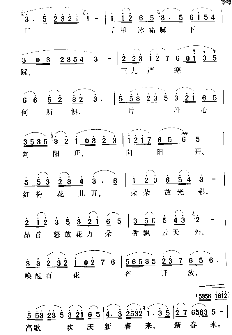 军歌乐谱【红梅赞】