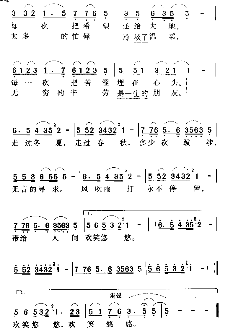 军歌乐谱【无言的寻求】