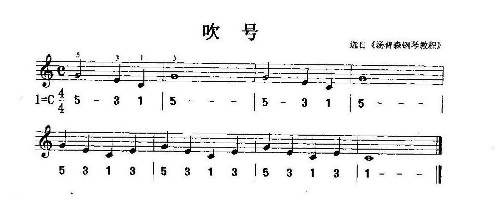 口风琴基础练习【吹号】