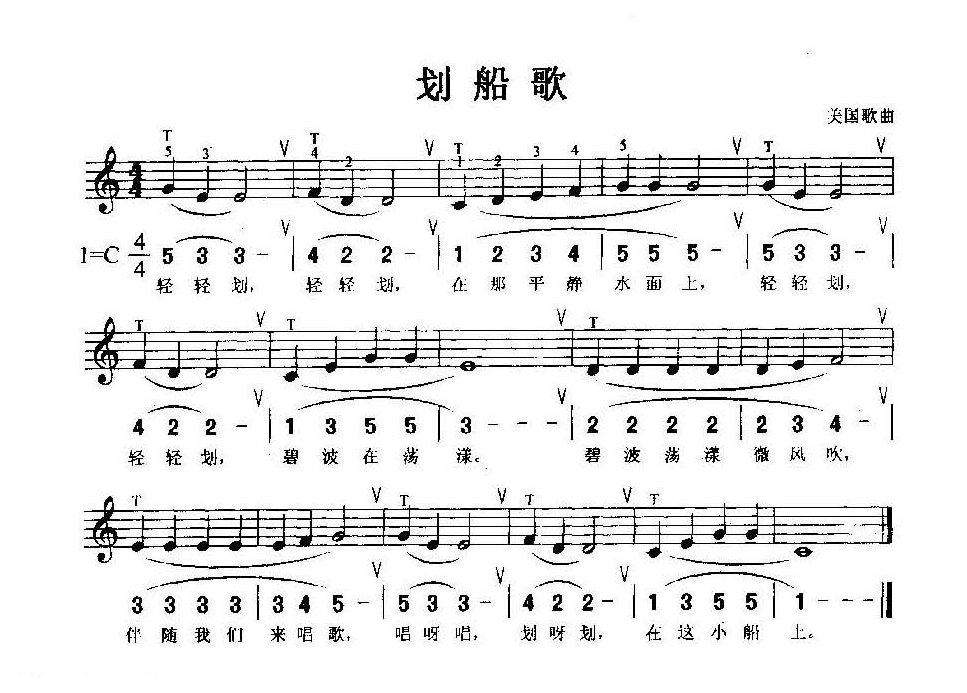 口风琴基础练习【划船歌】