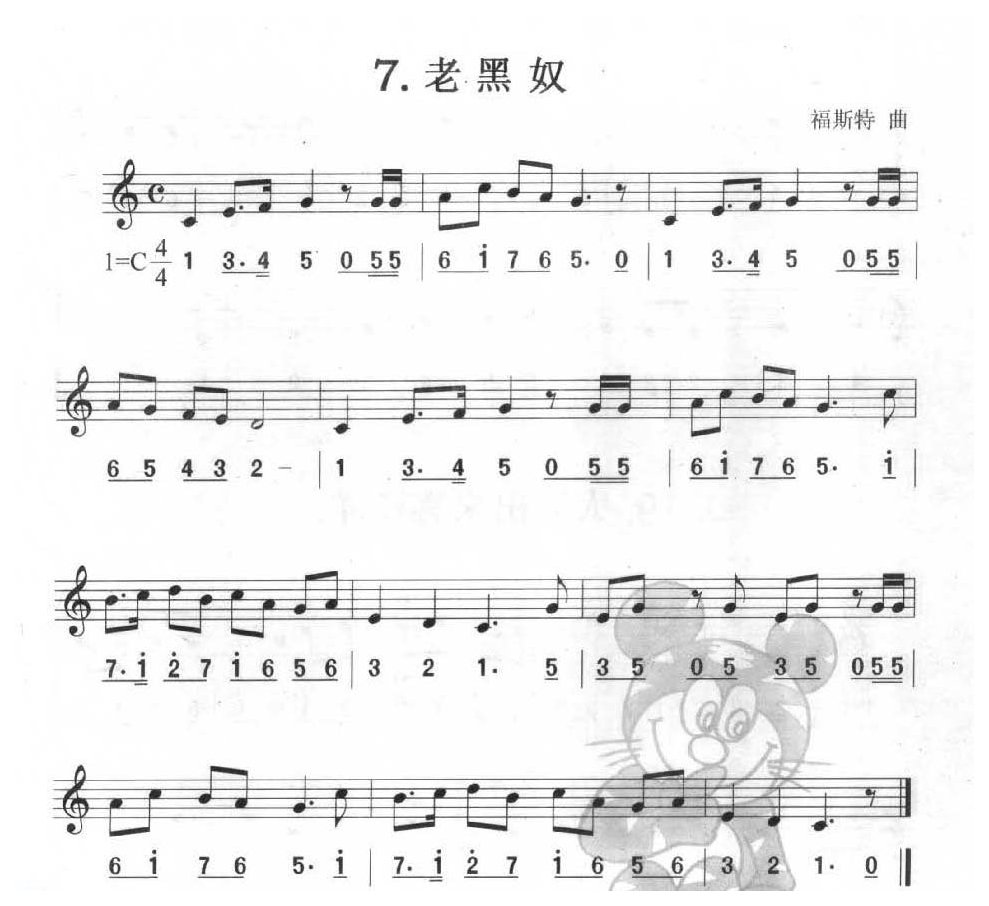单声部口风琴乐曲【老黑奴】无升降号的练习