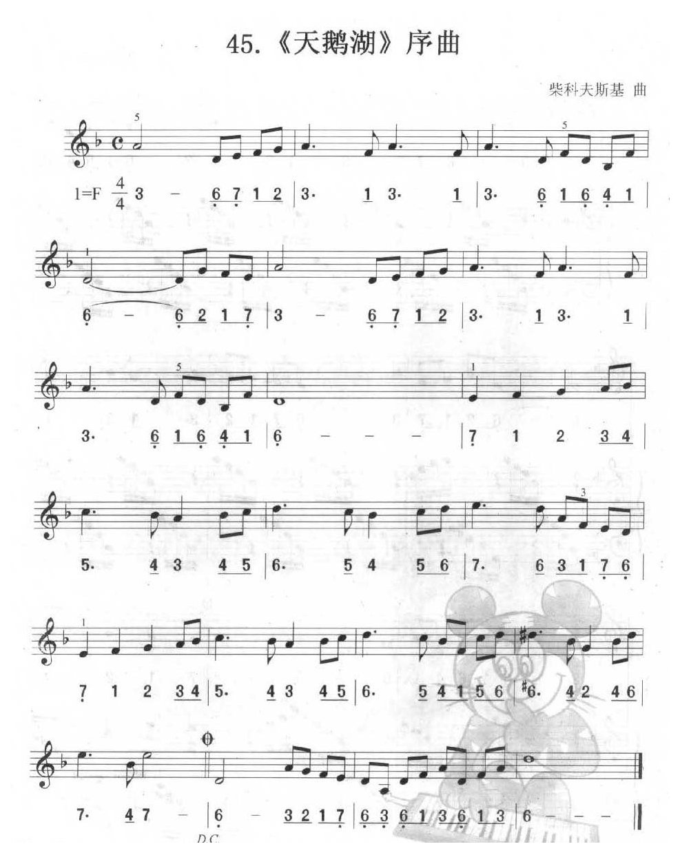 多声部口风琴乐曲【《天鹅湖》序曲】与钢琴的练习