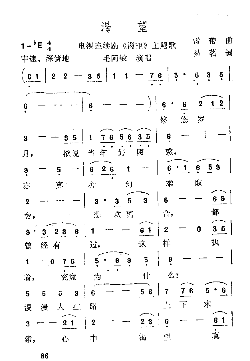 影视歌曲简谱【渴望】电视连续剧《渴望》主题歌