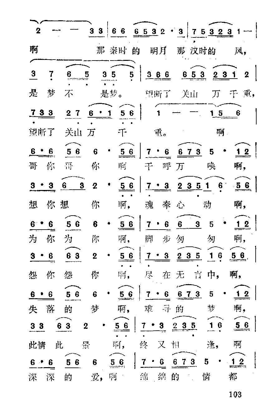 影视歌曲简谱【寻梦】电视剧《公关小姐》主题歌