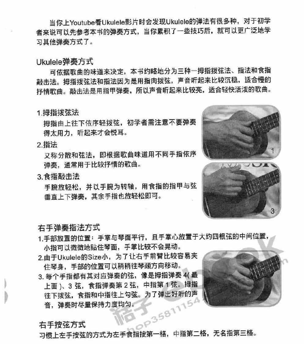 尤克里里如何弹奏？Ukulele弹奏方式图解