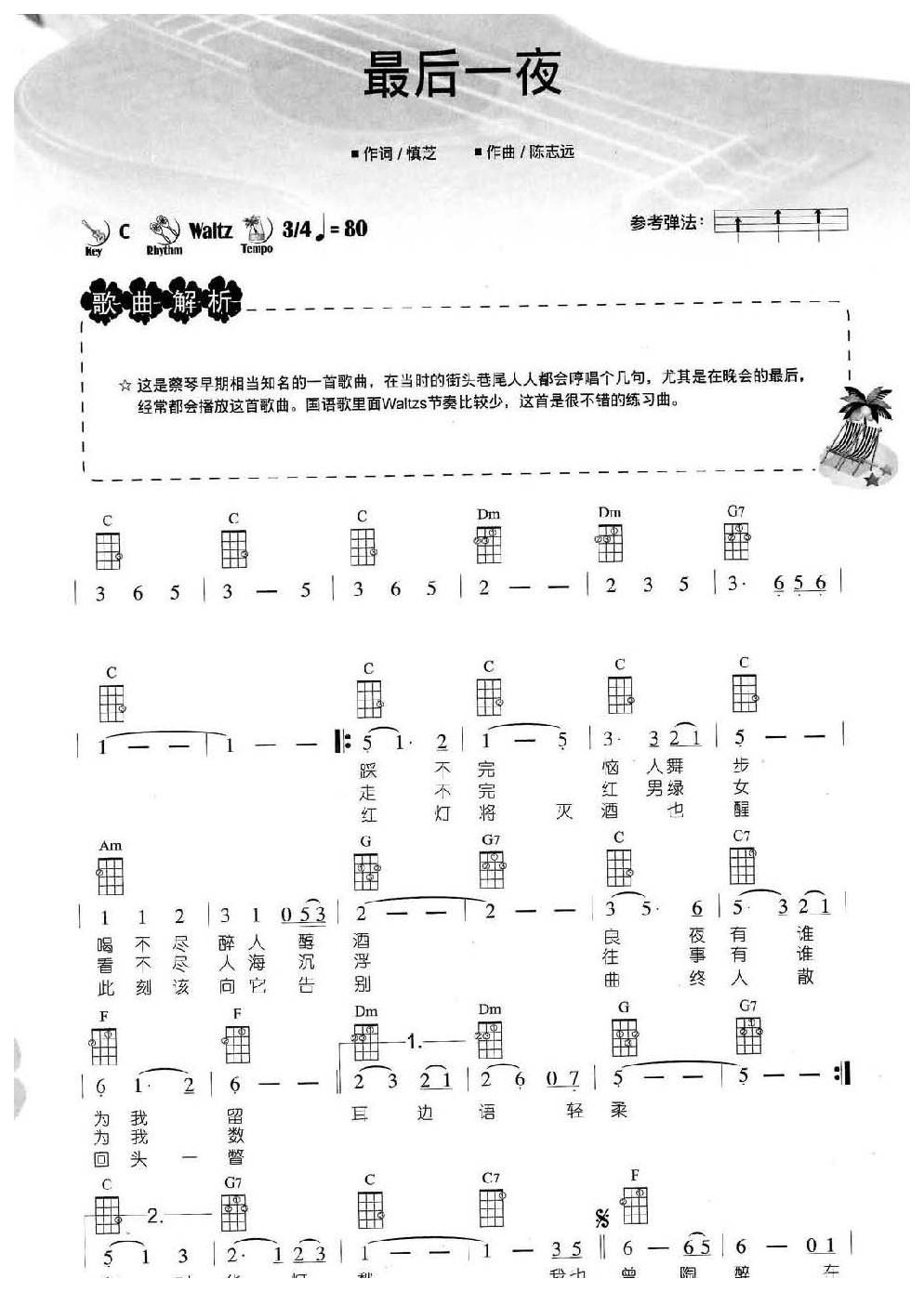 音乐形态：Waltz华尔兹1