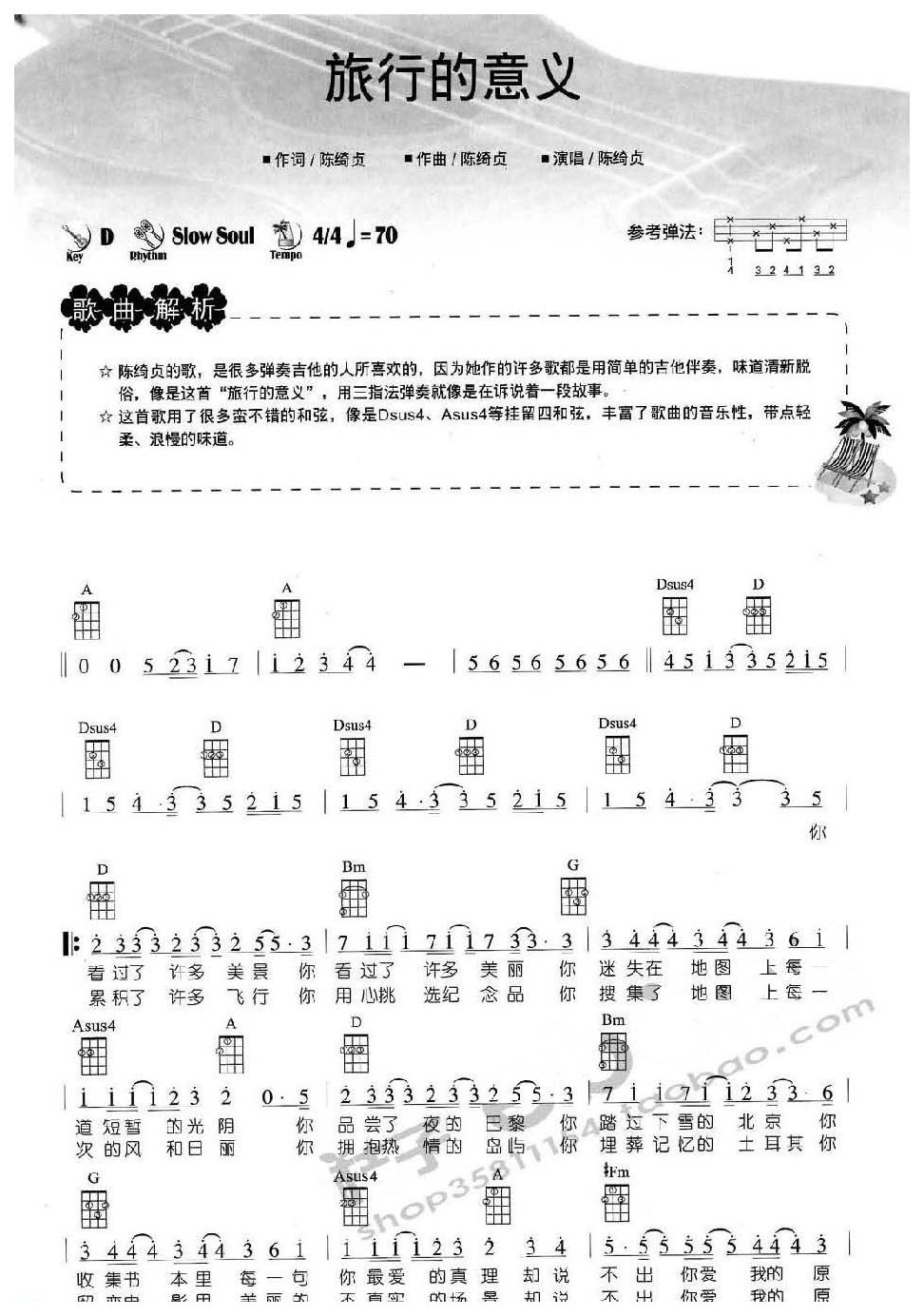 尤克里里弹奏技巧【三指法】