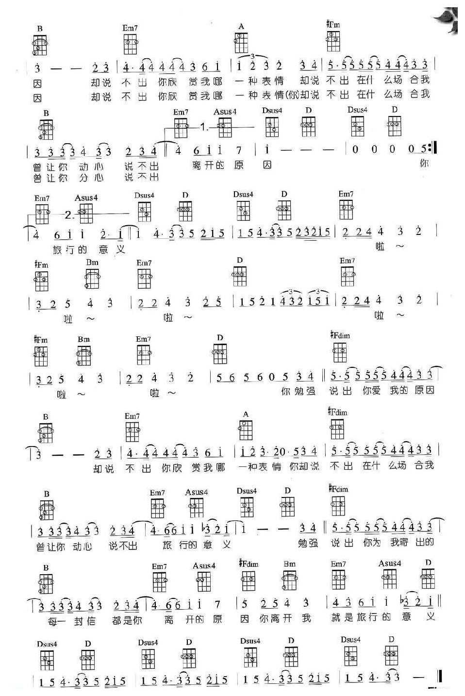 尤克里里弹奏技巧【三指法】