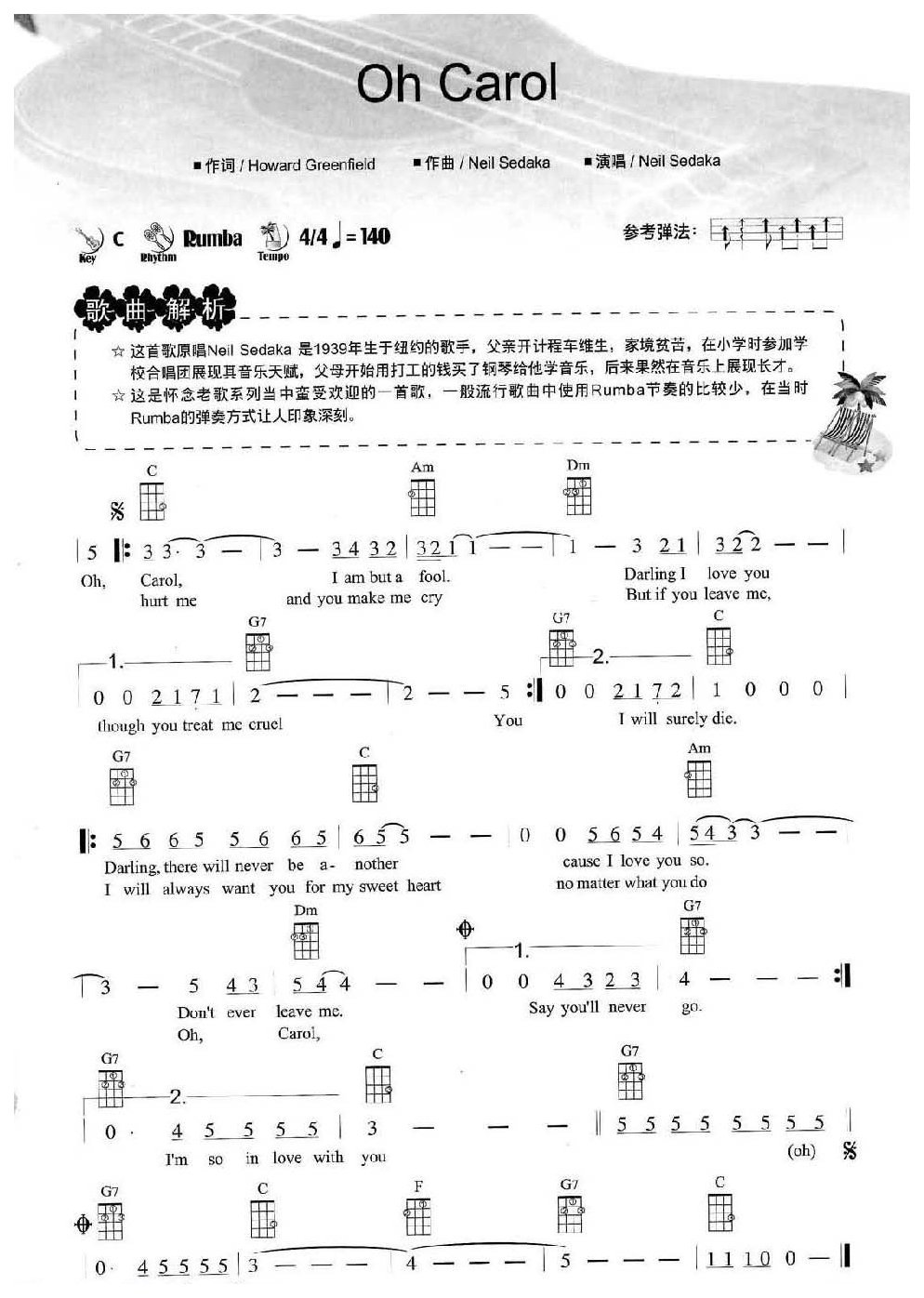 尤克里里音乐形态【Rumba伦巴】