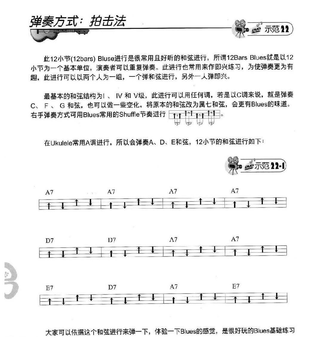 尤克里里常用好听的12小节Blues进行