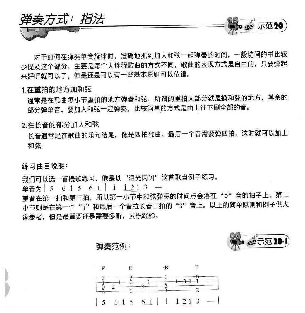 尤克里里如何在单音旋律加入和弦