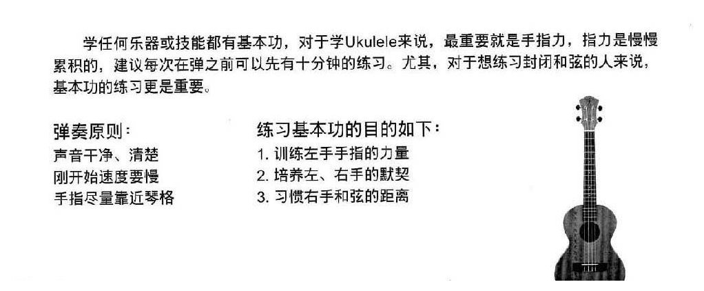 尤克里里每天十分基本功练习原则与目的