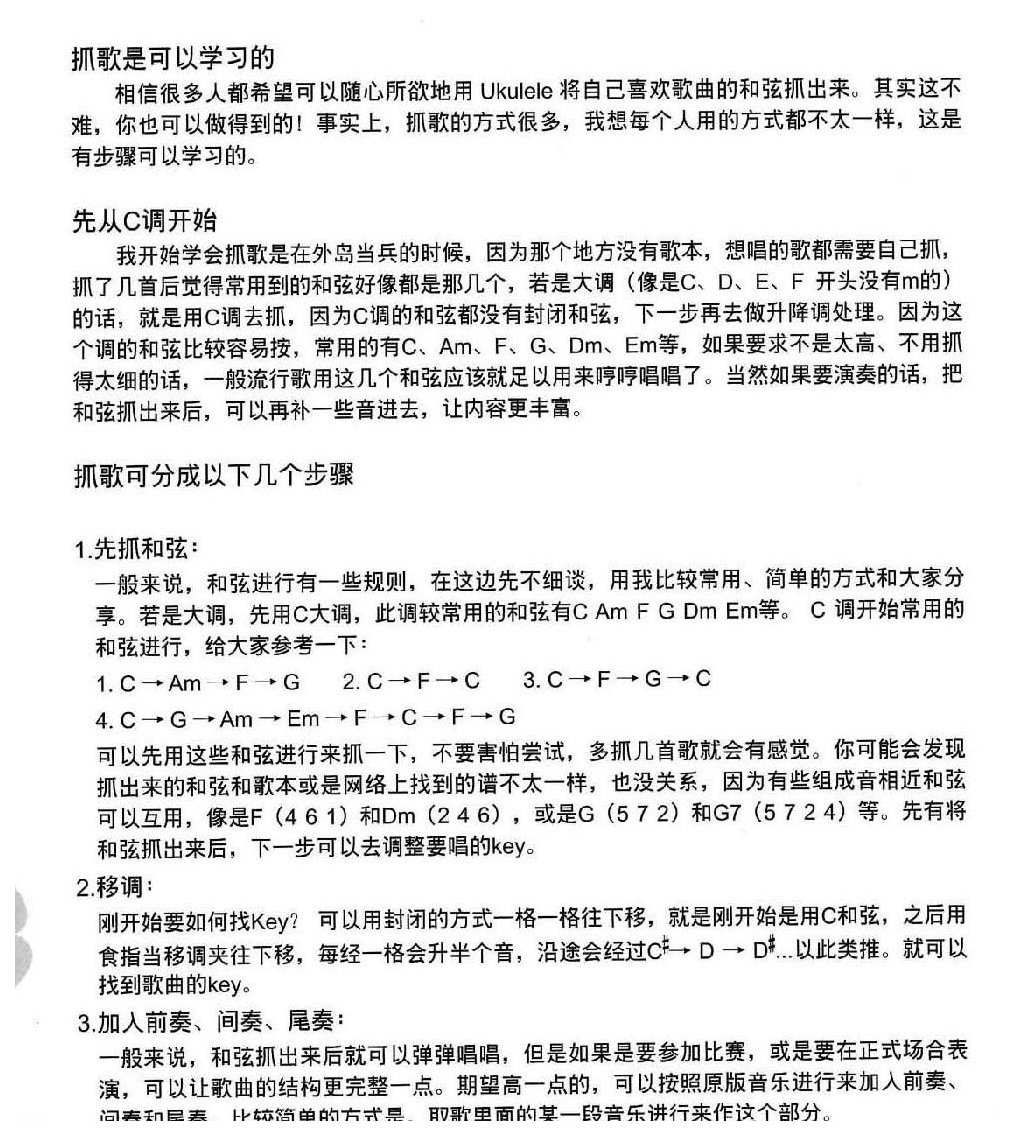 尤克里里如何扒歌?Ukulele扒歌方法与步骤介绍
