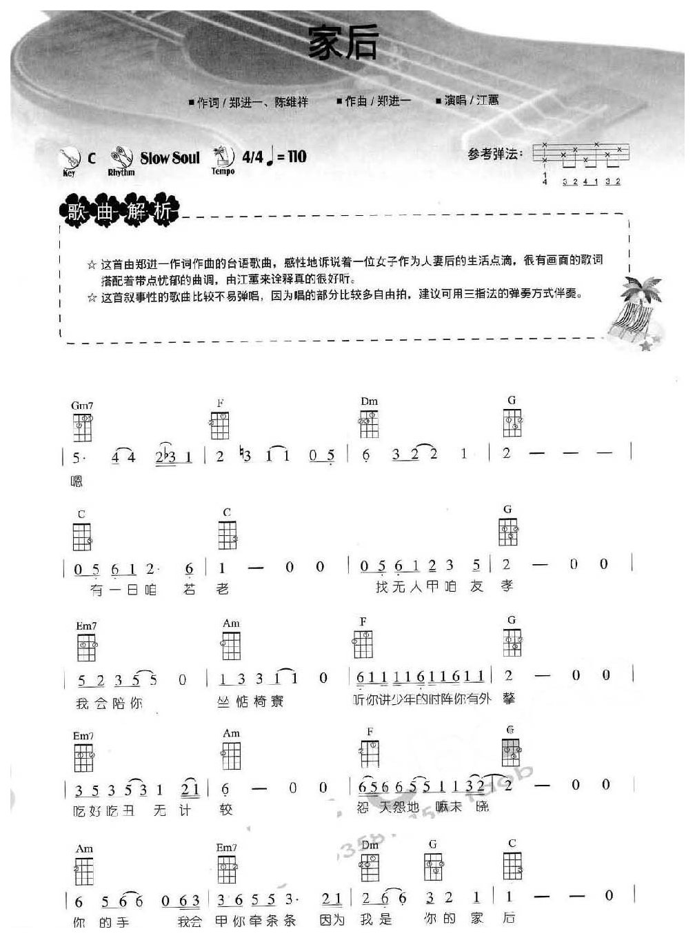 尤克里里精选乐曲【家后】附曲目介绍