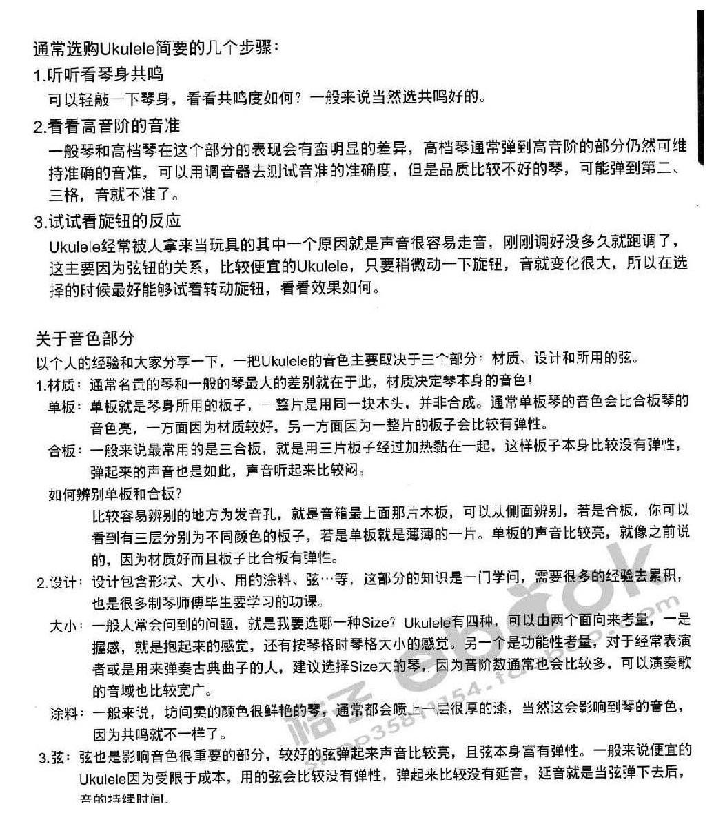 尤克里里选购的几个步骤 教你如何选购Ukulele