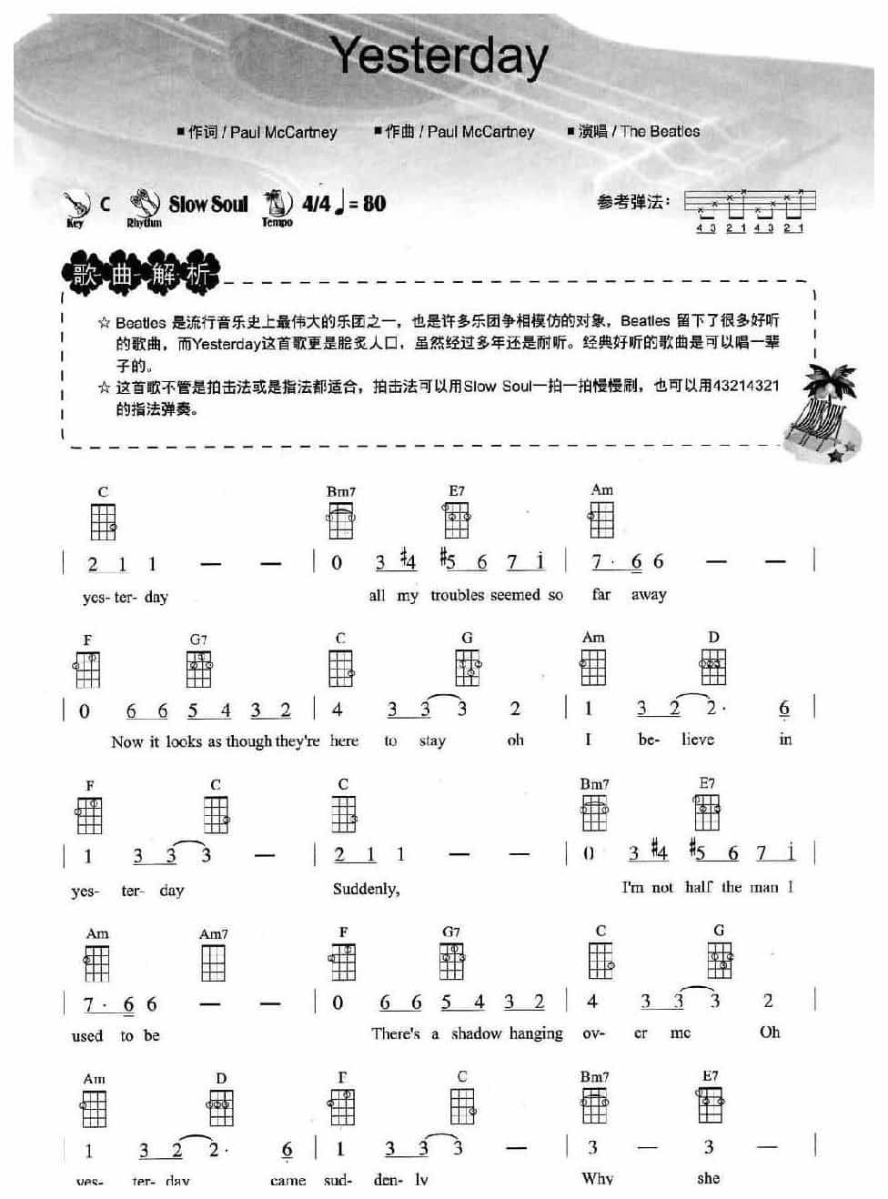 尤克里里精选乐曲【Yesterday】附曲目介绍