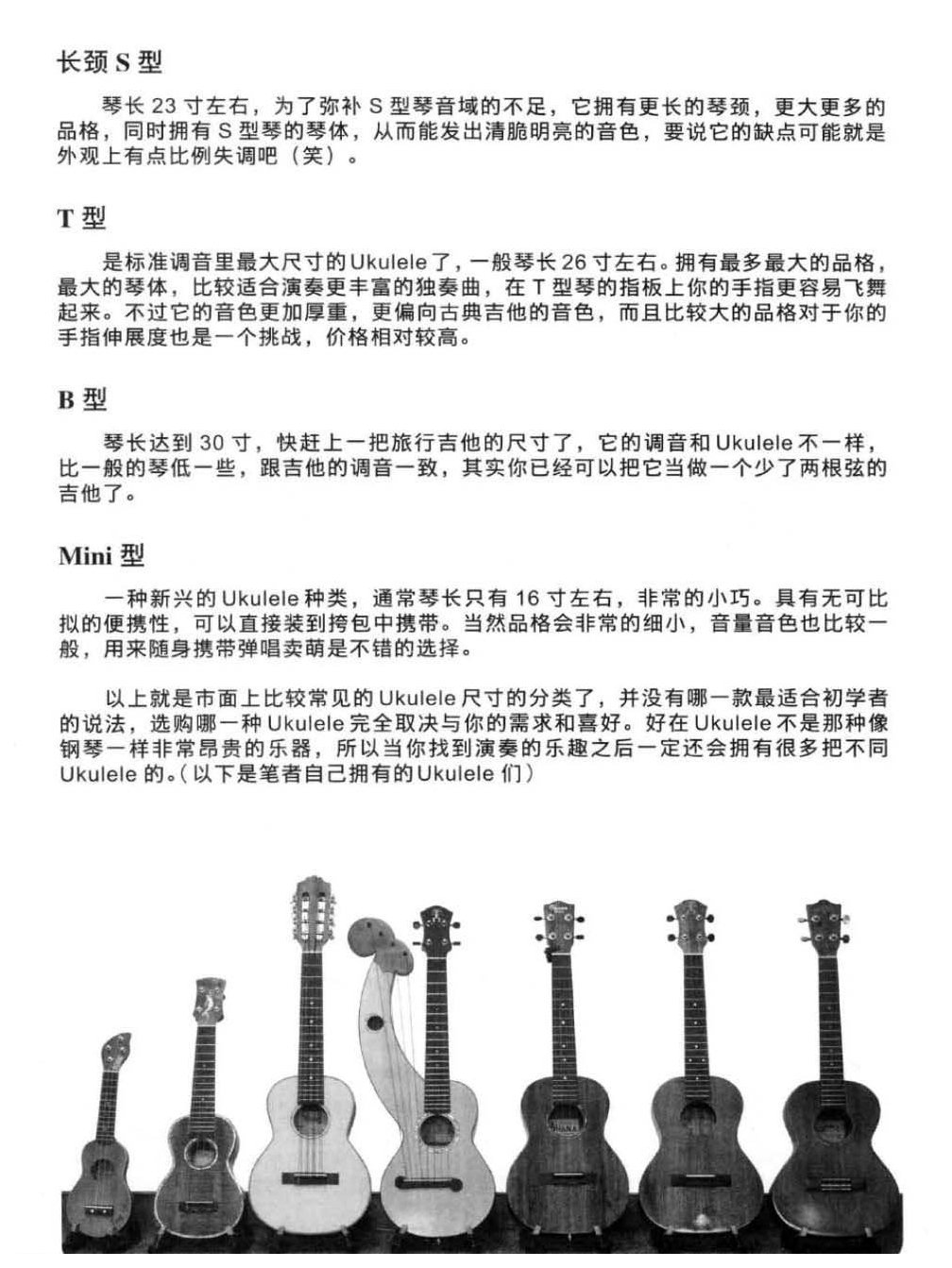 新手Ukulele选购指南