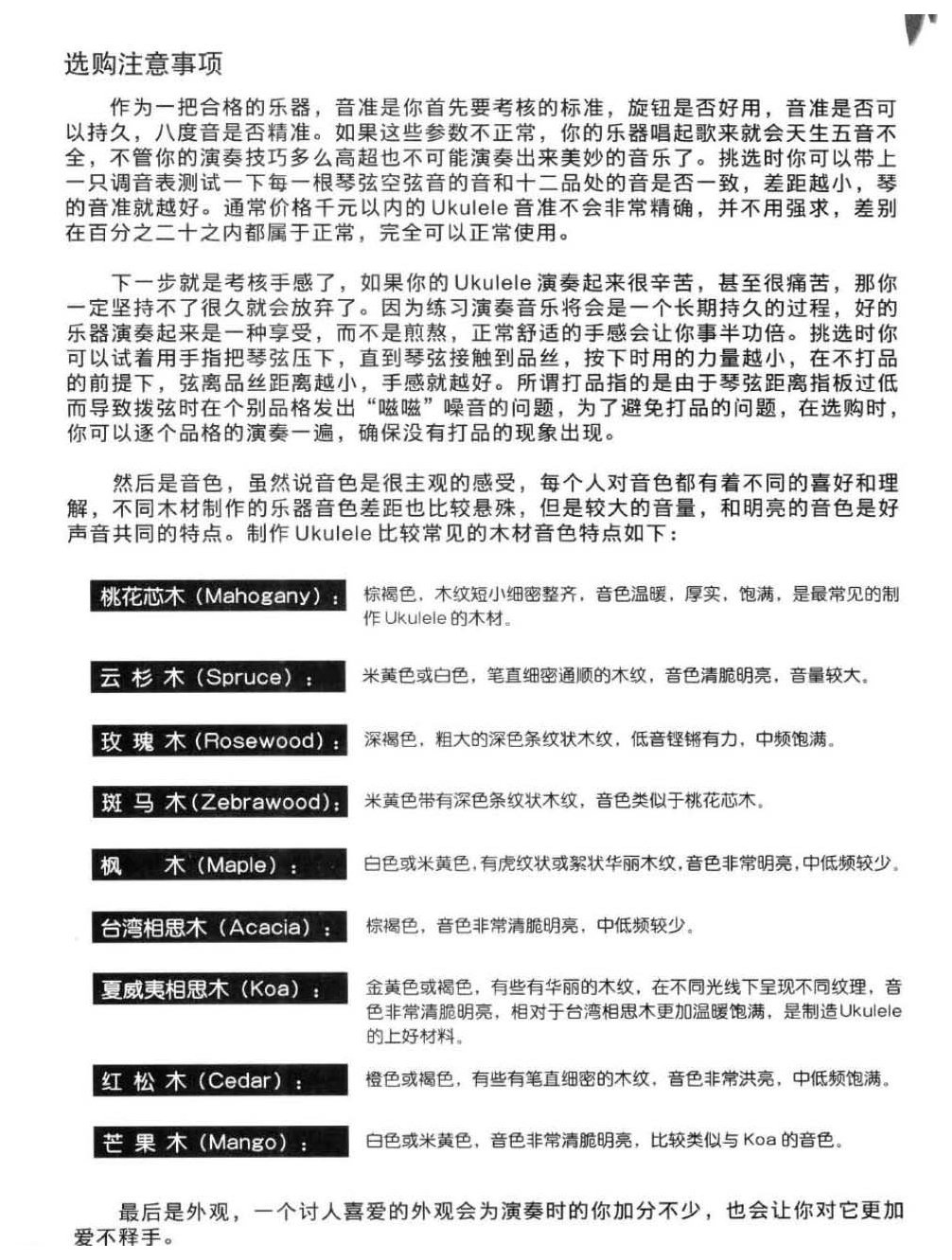 新手Ukulele选购指南