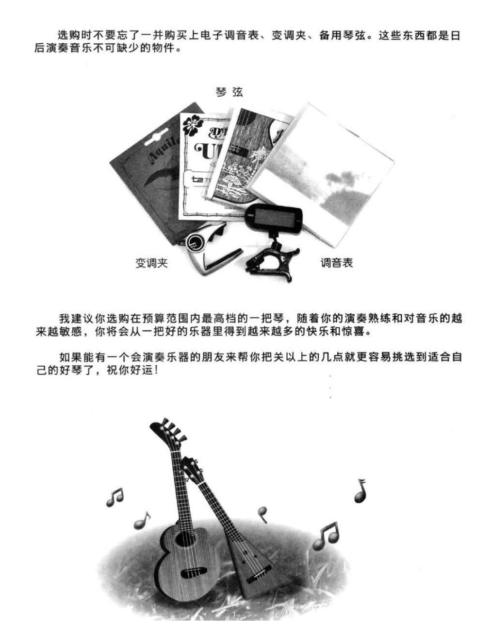 新手Ukulele选购指南